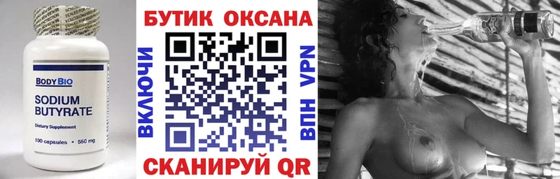 БУТИРАТ оксана  Ногинск 